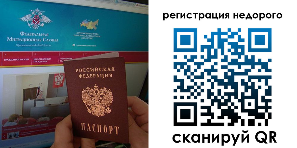 временная регистрация купить в Льгове